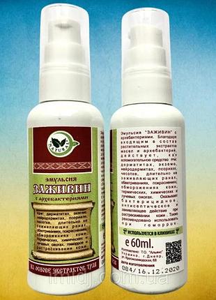 Емульсія "заживін" засіб антисептичної та бактерицидної дії для загоєння ран імідж