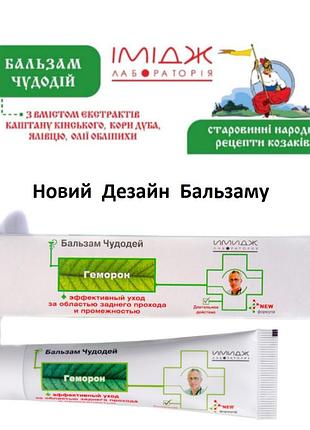 Імідж геморон бальзам для правильного лікування геморою