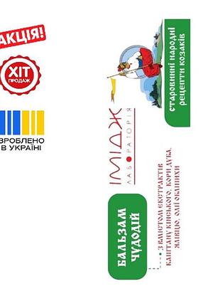 Имидж бальзам чудодей геморон мазь для лечения геморроя