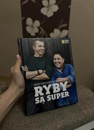 Книга «ryby są super» — кароль окраса та дорота веллман (kuchnia lidla)