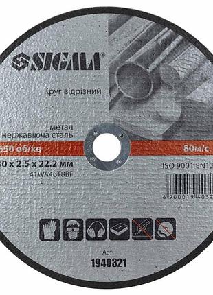 Круг відрізний для металу та неіржавкої сталі ø230×2.5×22.2 мм, 6650об/хв sigma (1940321)