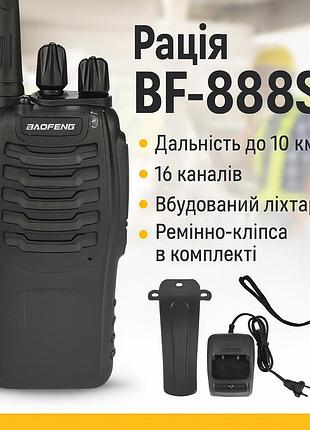 Рация 16-канальная с дальностью до 10 км и фонариком baofeng bf-888s