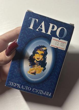 Карти таро «зеркало судьбы»