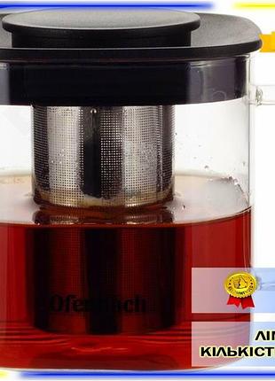 Dm чайник стеклянный заварочный спецификация 2.2 ofenbach 1000мл с ситечком для чая и трав термостойки spe|lz