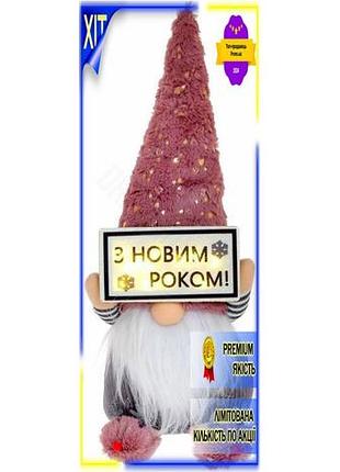 Dm новогодняя мягкая игрушка спецификация 2.2 гном с led подсветкой 45 см серый с розовым для декора и spe|lz