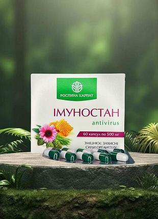 Імуностан - antivirus