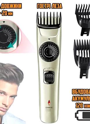 Машинка тример бездротова, бездротовий гігієнічний тример, nst