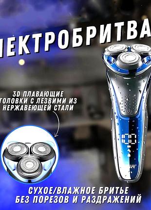 Бритва електрична на акумуляторі, бритва електронна, біла електрична для бороди, nst