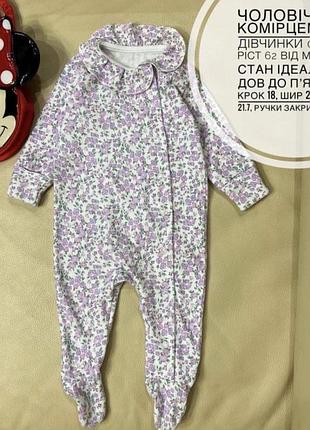 Чоловічок в фіолетових квітах 0-3 міс ріст 62 від маталан для дівчинки