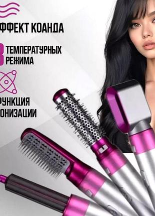 Фен-стайлер із насадками, фен щітка для об'єму волосся 5в1, фен щітка для об'єму, nst