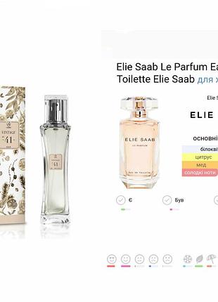 Парфумована вода 50мл lambre №41 в стилі elie saab elie saab france початий флакон