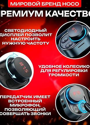 Модулятор у машину через телефон, фм трансмітер на андроїд, блютуз-передавач звуку hoco, nst 5