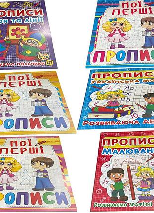 352401 прописи розвивальні