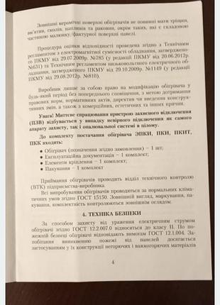 Обогреватель электрический панельного типа