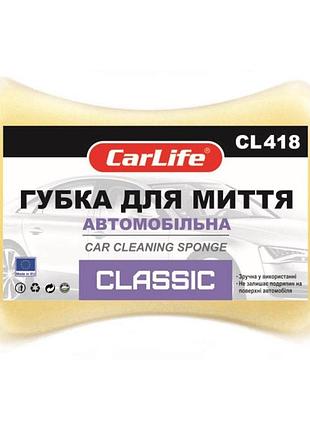Губка для мойки авто carlife classic с мелкими порами 205x130x47мм