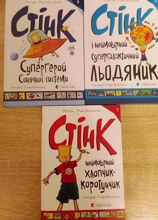 Один лот 3 книги про пригоди стінка