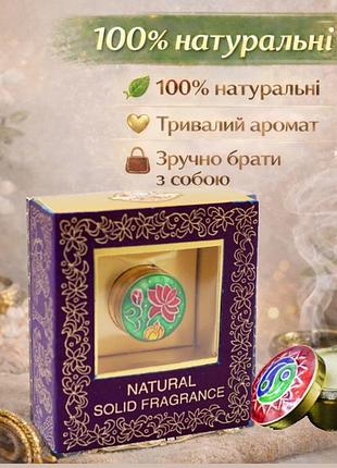 Сухі парфуми амбер у металевій баночці 4 г серії song of india розмір travel exotic