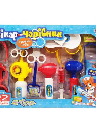 Ігровий набір лікар чарівник для дітей на 22 предмета іграшковий дитячий комплект доктора