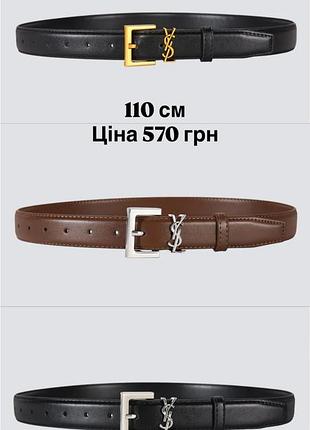 Ремінь жіночий , пояс ysl