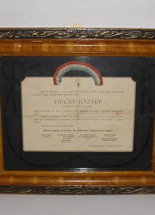 Похоронка на ужгородского венгра, погибшего в бою с русскими солдатами, 1944г.