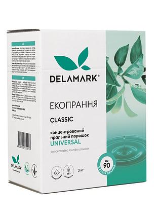 Концентрований безфосфатний пральний порошок delamark universal 3 кг (4820152330017)