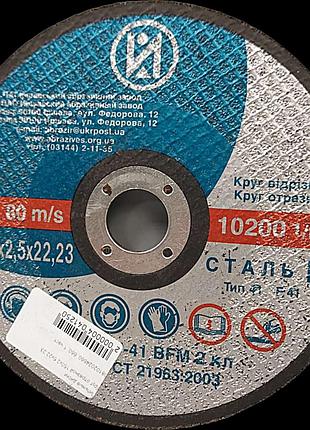 Пильный диск б/у круг отрезной 150x2.5x22.23