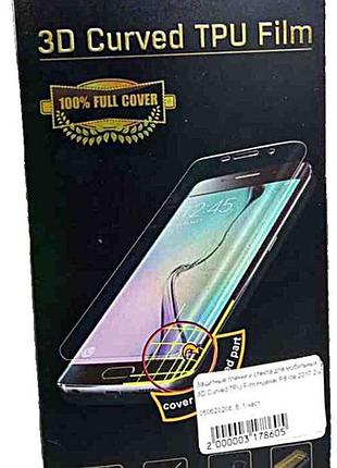 Б/у 3d curved tpu film huawei p8 lite 2017 2 шт.