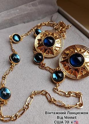 Вінтажний ланцюжок від monet, american vintage 70-x