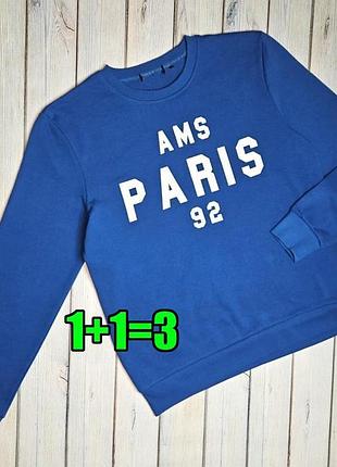 🤩1+1=3 чоловічий синій світшот, розмір 46 - 48