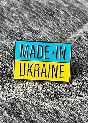 Значок dobroznak made in ukraine (7926)