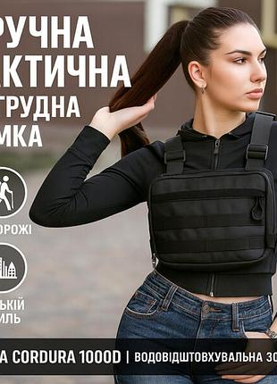 Нагрудна тактична сумка чоловіча, сумка через плече чорна розгрузка ws17688