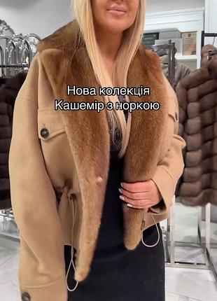 Пальто кашемир шерсть с норкой автоледи