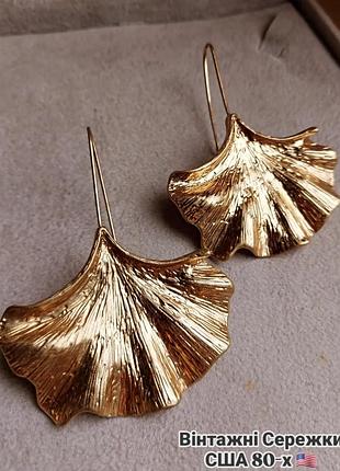 Вінтажні сережки "листочки" american vintage 80-x