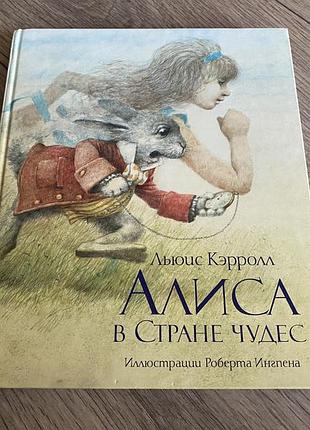 Аліса в країні див худ інгпен