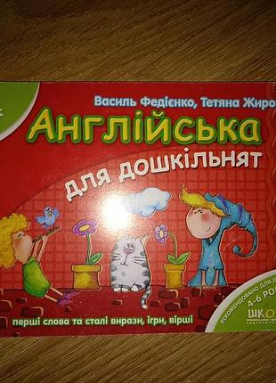 Английская для дошкольников