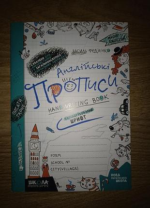 Прописи английский