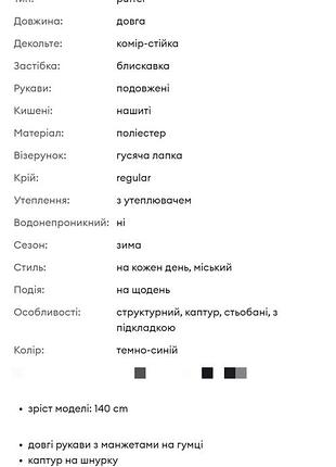 Стеганое пальто 7