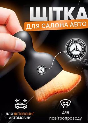 Щетка для чистки салона автомобиля мерседес (mercedes)
