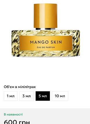 Манго скін, відливант.