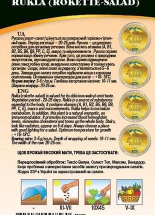 Рукола  рокет  0,5 г  wos 2