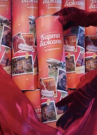Карта бажань від candy🩷🩷🩷🩷