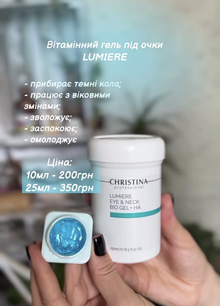 Christina gel lumiere eye кристина гель люмире
