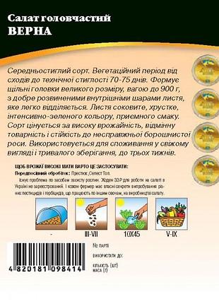 Салат верна 4г wos 2