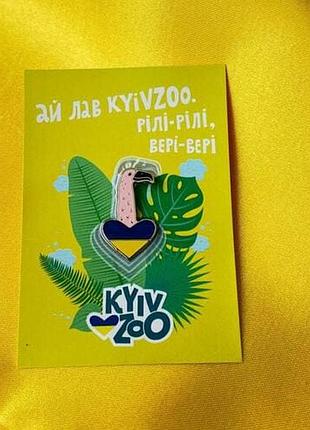 Значок dobroznak фламинго киевзоо (7628)