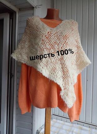 Шерстяная накидка на плечи шарф