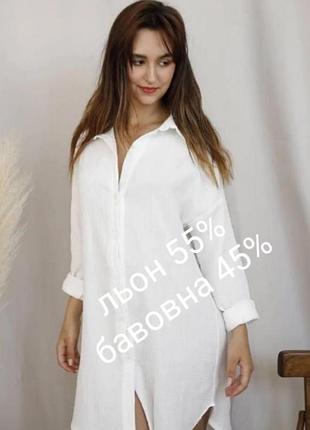 Стильная удлиненная льняная рубашка высокого качества