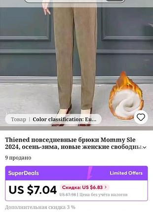 Брюки на флісі