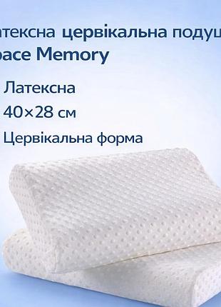 Ортопедическая цервикальная подушка space memory 40×28 см, латексная с эффектом памяти, медленное восстановление, анатомическая