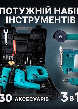 Комплект инструментов 3 в 1 дрель, лобзик, болгарка / набор три в одном