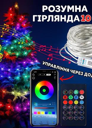 Світлодіодна rgb 10м гірлянда на ялинку або новорічного декору в будинку або на вулицю водонепроникна ip65 з керуванням smart